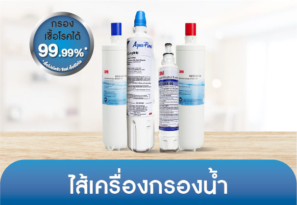 ไส้กรอง 3M